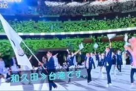 东京奥运会开幕式转播玷污奥林匹克精神图片