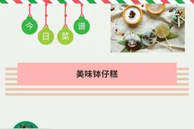 宅出好滋味|美味钵仔糕图片