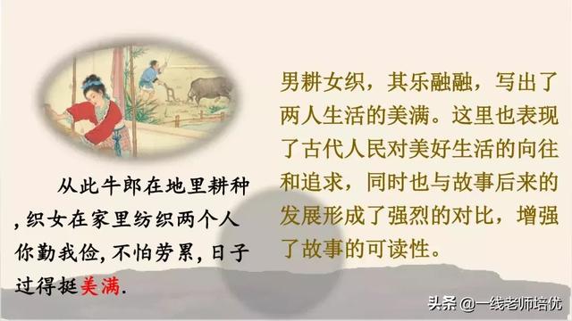 部编五年级上册9课《牛郎织女（一）》重点知识点+课件
