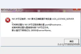 安装UG软件不会解决的二十个问题解决方法总结，十有八九都遇到过图片