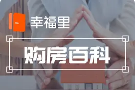 公租房能住一辈子吗？图片