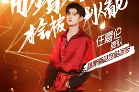 朱正廷把道具穿成礼服，任嘉伦称孙子团是心头肉，四大舞队集结图片