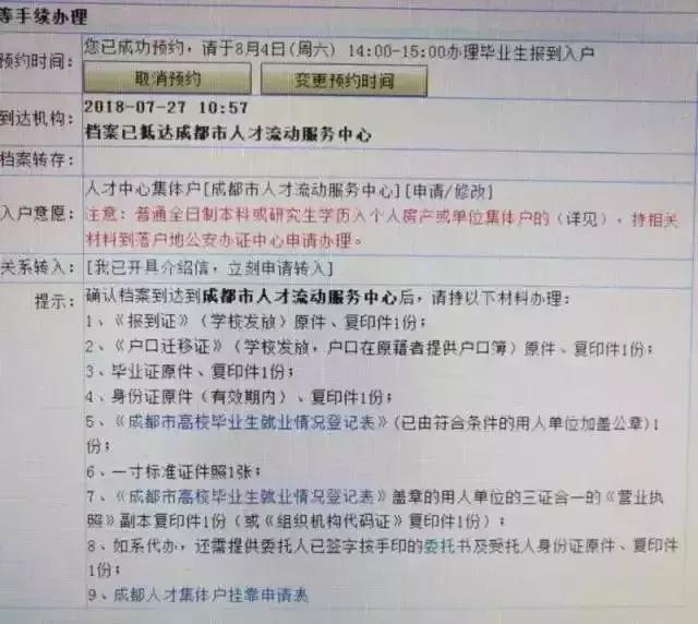 成都专科学历到底怎么落户？来看看网友反馈教程！