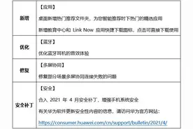 华为 mate30升级到11.0.0.180 了图片