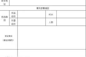 【公告】甘肃省器乐大赛报名公告图片