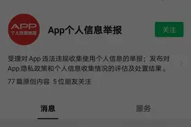 违规收集个人信息这样举报！QQ输入法、UC浏览器等又被点名图片
