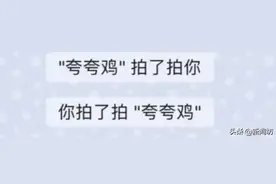 刷屏！微信悄悄上线新功能，你的头像被别人“拍一拍”了吗？图片
