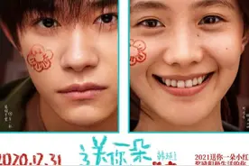 跨年夜爱情片解析：1天票房2.4亿，易烊千玺新片能打破纪录吗图片