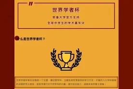 多校传佳讯！王府重磅资讯一网打尽 | E周汇图片