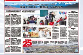 9批浙江援藏人在那曲留下铭记一生的经历：海拔4500米，一场跨越25年的接力图片