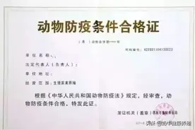 2020年养殖需要办理的各项证件，你知道不？图片