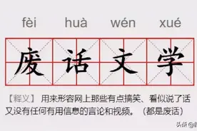让人无语的网络文学，到底有多难学？图片