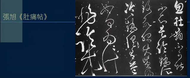 黄简讲书法：七级课程草书篇54-草书流派05下（张旭，怀素）