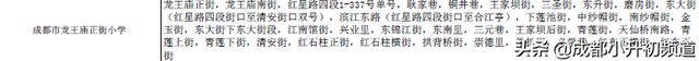 注意！持续火爆的锦江二区，不排除要卡落户年限了