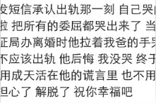 离婚当天你们都做了什么？网友：提出到酒店开房，被拒绝了图片