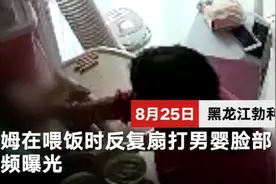 男婴吃饭时遭保姆连扇5次巴掌 保姆：曾被其家长训斥，心生不满图片