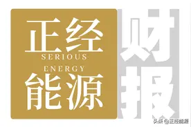 四川能投业绩“过山车”：去年利润增长40%，今年一季度下滑40%图片