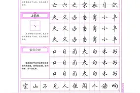 荆霄鹏硬笔书法等级考试字帖教程图片