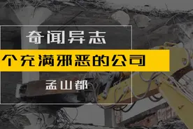 奇闻异志录：一个充满邪恶的公司，孟山都图片