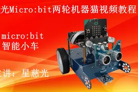micro:bit入门教程1.2 慈光Micro bit两轮机器猫 主板传感器安装视频封面
