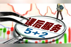 寄宿制学校早晚自习，也属于“课后延时服务”！建议向家长收费图片