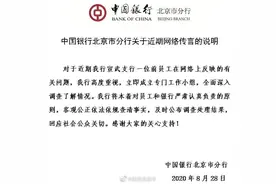 中行前员工网曝被领导精神折磨 警方表示正依法查证图片