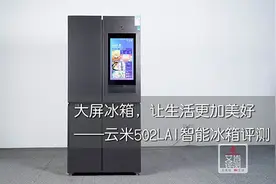 大屏冰箱，让生活更加美好——云米502LAI智能冰箱评测图片