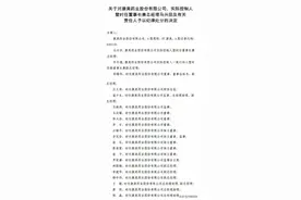 康美药业被上交所处分：实控人马兴田终身不适合任上市公司董监高图片