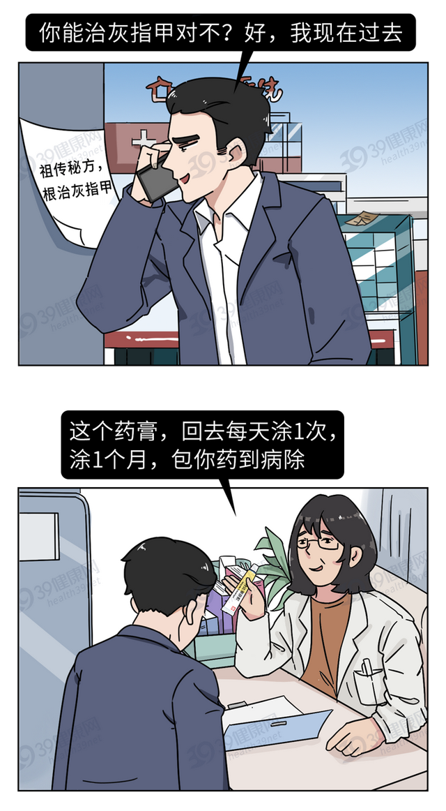 治疗甲癣的药有哪些（得了灰指甲）
