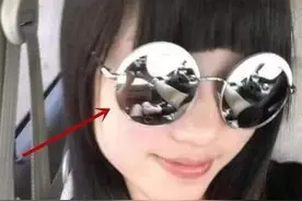 姑娘就别藏着了，你眼镜上的倒影已经让我们明白了图片