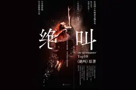 荐书｜《绝叫》：写给那些苦苦等待被爱的人图片