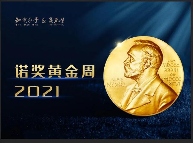 研究温度感知与触觉的两位科学家获生物诺奖