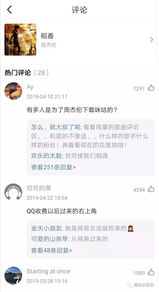 各大音乐平台集体跪了!这个APP不仅免费听周杰伦,还有最强曲库