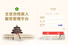 北京市市民如何申请、办理残疾人证？图片
