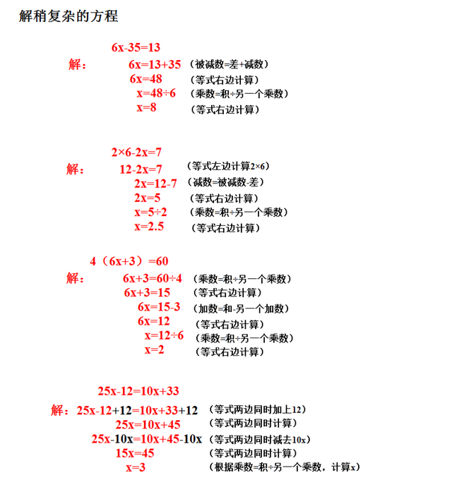 详细实用的解方程方法总结