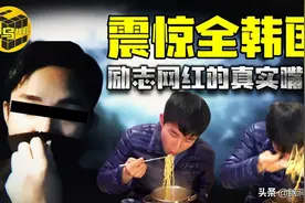 震惊全韩国的人气Youtuber！励志暖男面具下的真实嘴脸图片