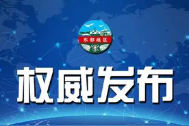 东部战区新闻发言人就英国“里士满”号护卫舰过航台湾海峡发表谈话图片