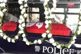 灵柩盖区旗！警队为林婉仪办最高荣誉丧礼丨香港一日图片