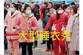 安徽街头的“女子睡衣秀”很魔性，这个冬天睡衣要气死羽绒服！图片