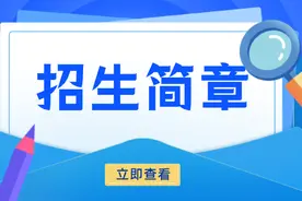 研究生招生简章来啦！山东师范大学、山东农业大学、山东中医药大学图片