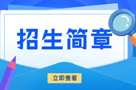 研究生招生简章来啦！山东师范大学、山东农业大学、山东中医药大学图片