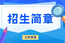 研究生招生简章来啦！山东师范大学、山东农业大学、山东中医药大学图片