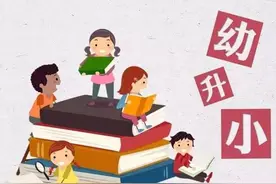 2020广州幼升小政策这些变化你知道吗？图片