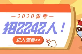 2020天津市公务员招2242人，不限户籍，明起报名图片