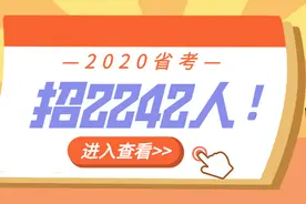 2020天津市公务员招2242人，不限户籍，明起报名图片
