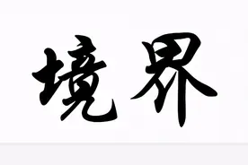 炒股，做的不是加法，是减法！很有价值的一篇文章！（精辟透彻）图片