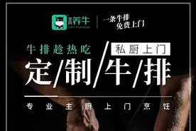 全民养牛：一条牛肉到家服务，正式登陆杭州，你还在等什么图片