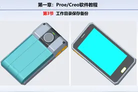CREO软件工作目录保存备份：第三节图片