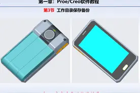 CREO软件工作目录保存备份：第三节图片