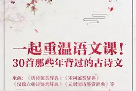 熊孩子暑假没事干，人民日报总结的30首中小学经典古诗文背起来图片